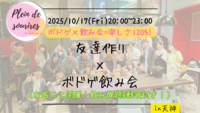 【10/17(金)20時 天神】20-30代限定🎲TV紹介実績No.1！ボドゲ飲み会で友達作り／初心者歓迎☆満席続出！