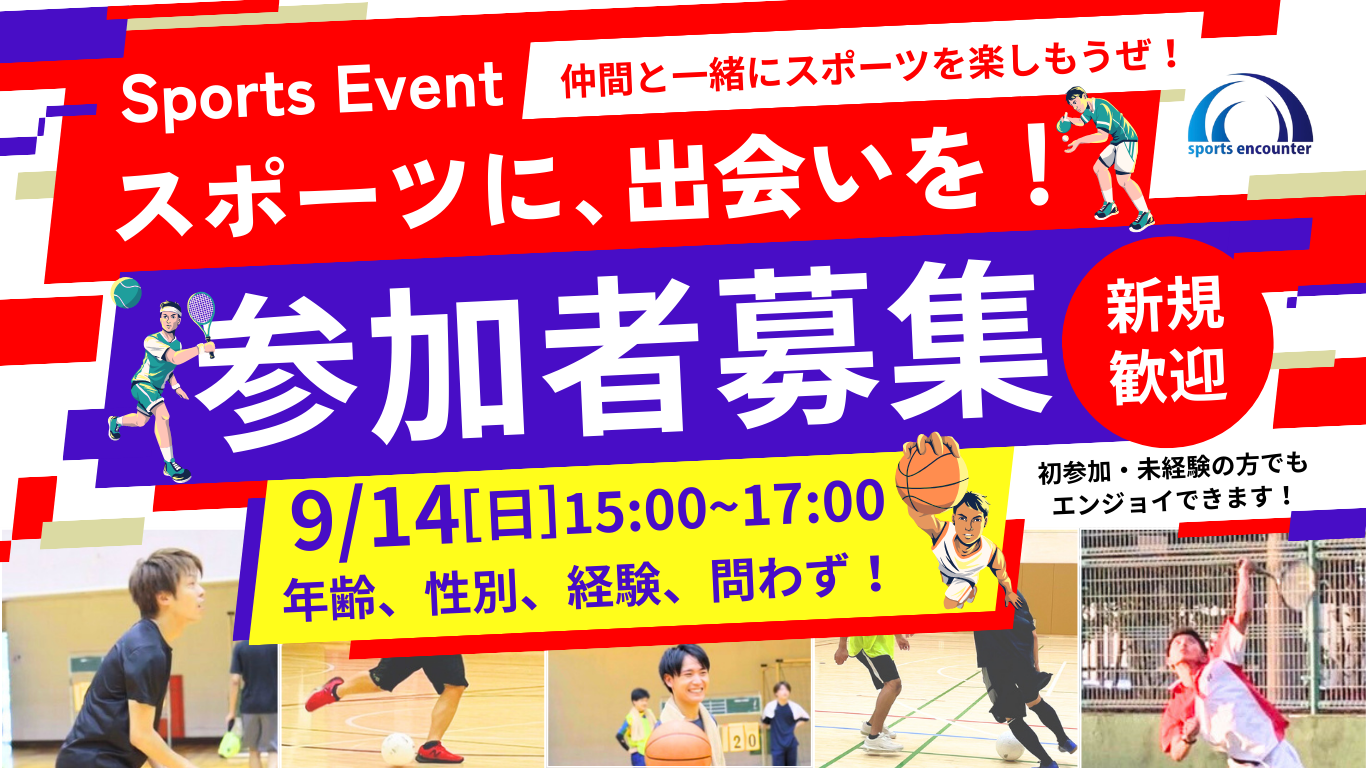 【9/14川口でフットサル⚽】日曜夜開催！初心者～経験者みんなでエンジョイ！貸切フットサルイベント