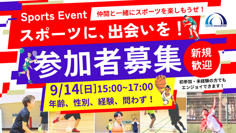 【9/14川口でフットサル⚽】日曜夜開催！初心者～経験者みんなでエンジョイ！貸切フットサルイベント