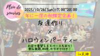 【10/26(日)17時 天神】20-30代限定🎃TV紹介実績No.1！コスプレしてハロウィンNight/満席続出！