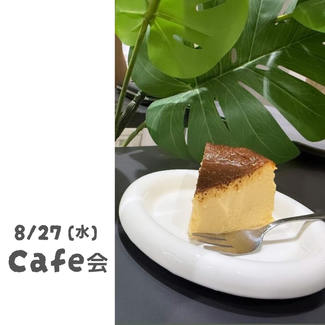 カフェでゆっくりまったり会☕️〖cafe MARU〗