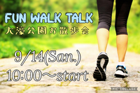 初心者大歓迎🔰9月14日‼️大濠公園お散歩会🚶‍♀️FUN!! WALK!! TALK!! 🎧💕