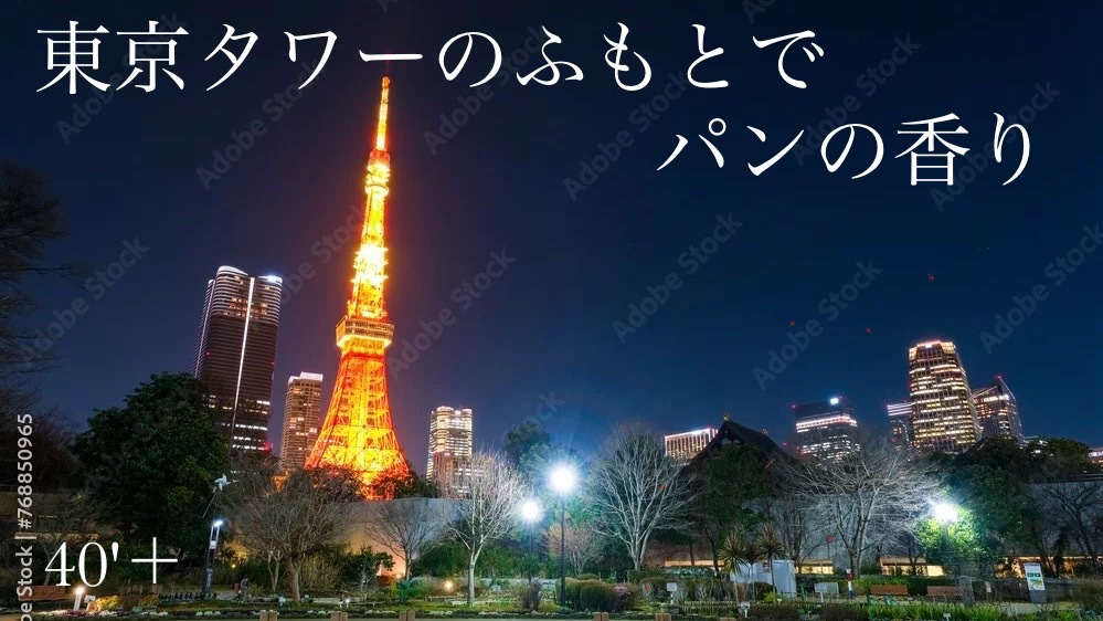 40'Plus  世界が愛したベーカリーで、心も満たされるひととき