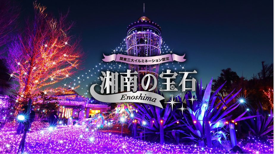 宝石箱みたいな幻想的な光の世界を楽しもう♪