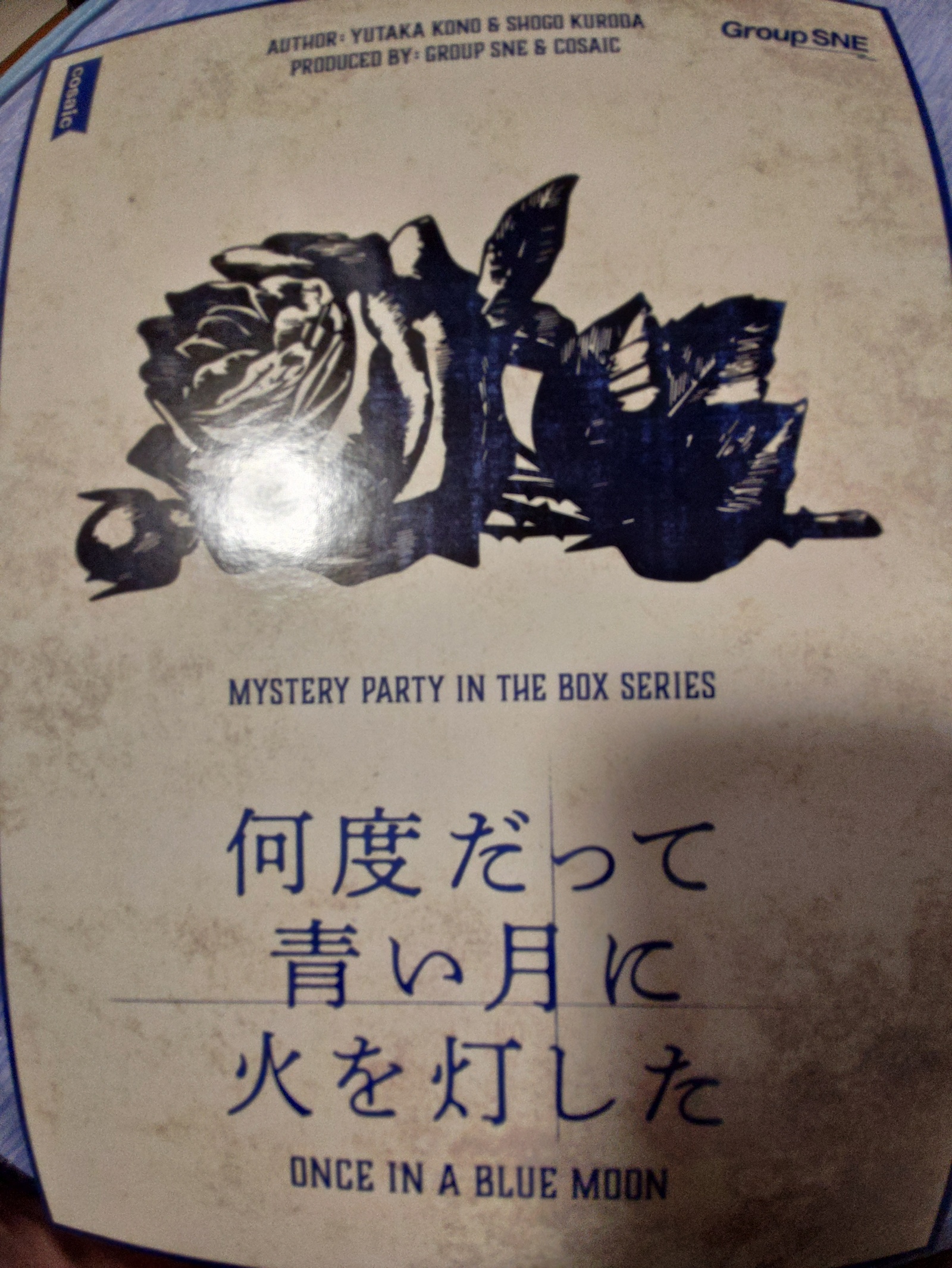 「月」関連のマダミスをやろう🎵～初心者のためのマダミス会～【初心者歓迎】【1人参加歓迎】