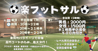 【お一人さま歓迎！】東陽町の室内で男女混合フットサル！　9/22（月）20時♪