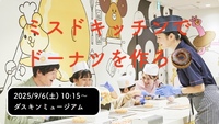 激レア企画❗️ミスドキッチンでドーナツを手作りしよ🍩