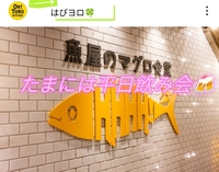 【40〜50代】お魚食べに行こう🐟️