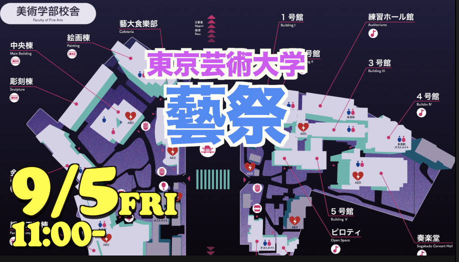9/5 【平日限定企画‼️】東京藝大「藝祭」を見学しよう※雨天決行