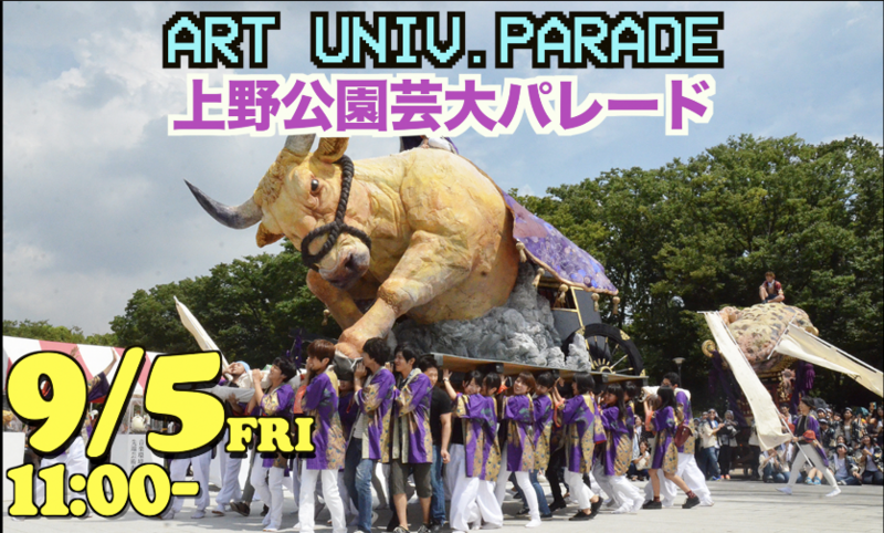 9/5 【平日企画】東京藝大神輿パレード＠上野公園（フライング企画）