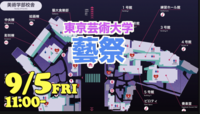 9/5 【平日限定企画‼️】東京藝大「藝祭」を見学しよう※雨天決行