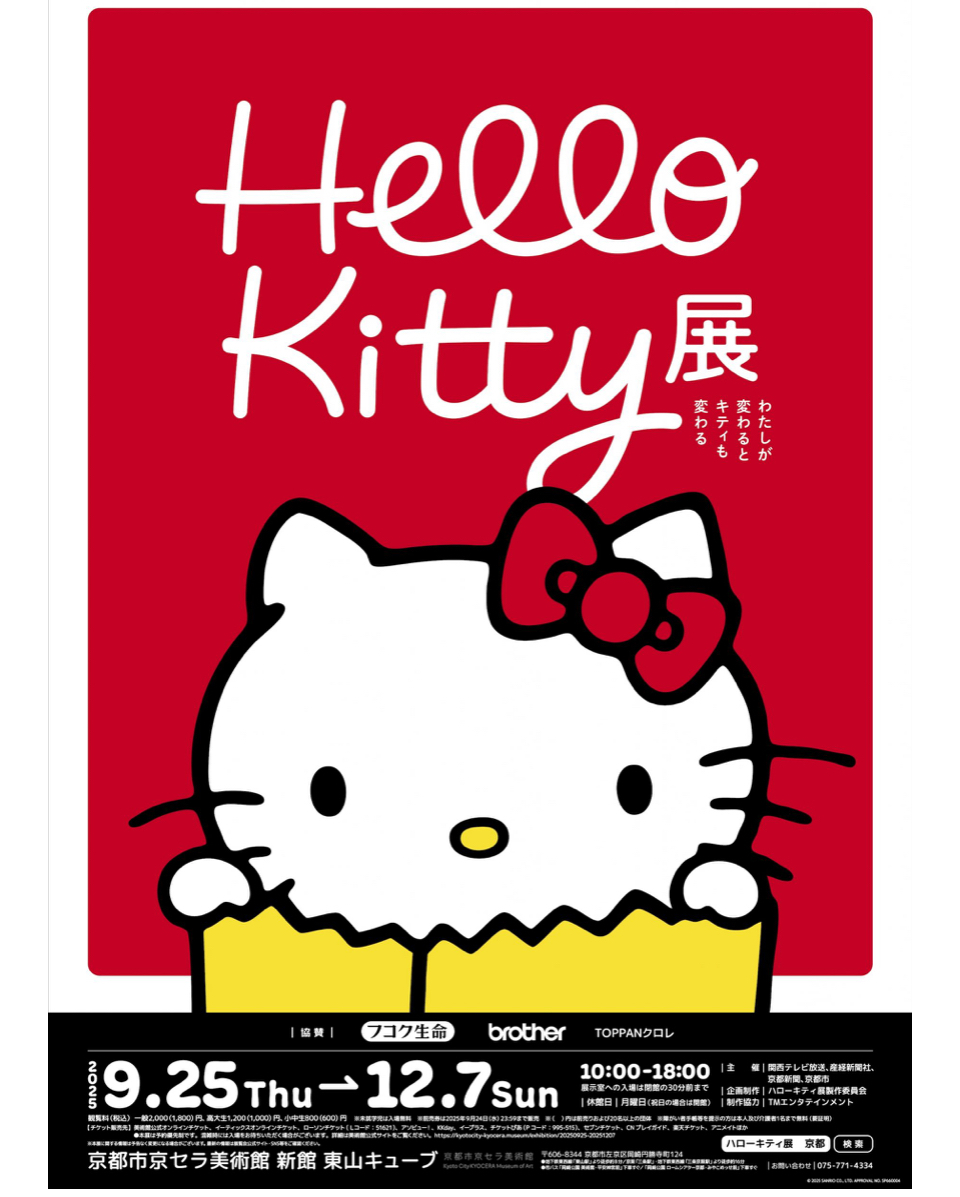 京セラ美術館にハローキティ展見にいきませんか？🖼️&カフェ会☕️