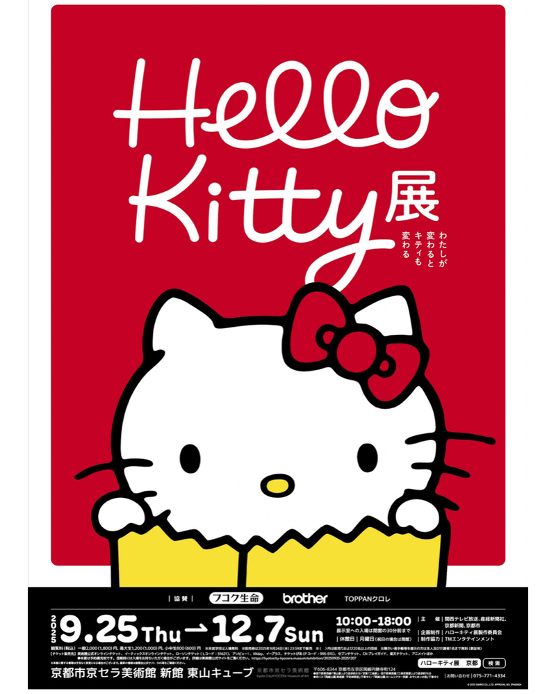 京セラ美術館にハローキティ展見にいきませんか？🖼️&カフェ会☕️