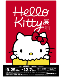 京セラ美術館にハローキティ展見にいきませんか？🖼️&カフェ会☕️