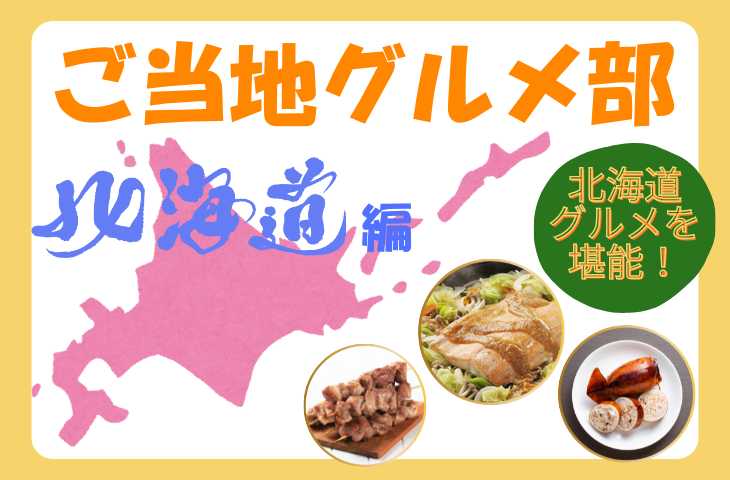 ＜女性主催＞手作り北海道グルメを堪能しながら楽しく飲もう🍻【飲み会】