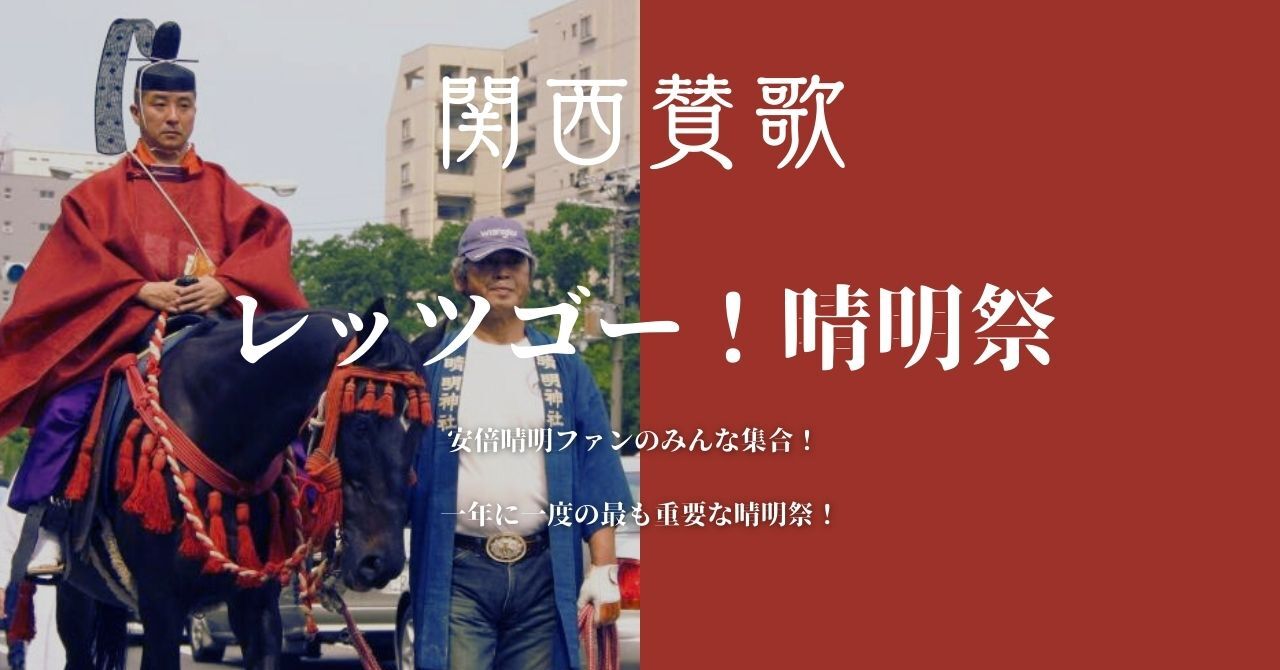 【9/23(火・祝)京都・晴明神社🏮】年1回限定！歴史好き集まれ・晴明祭“神輿渡御”見学＆抹茶体験（初心者歓迎）
