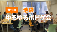 【女性主催🐥】🌿池袋ゆるゆるボドゲ会🫧【初心者大歓迎🔰】
