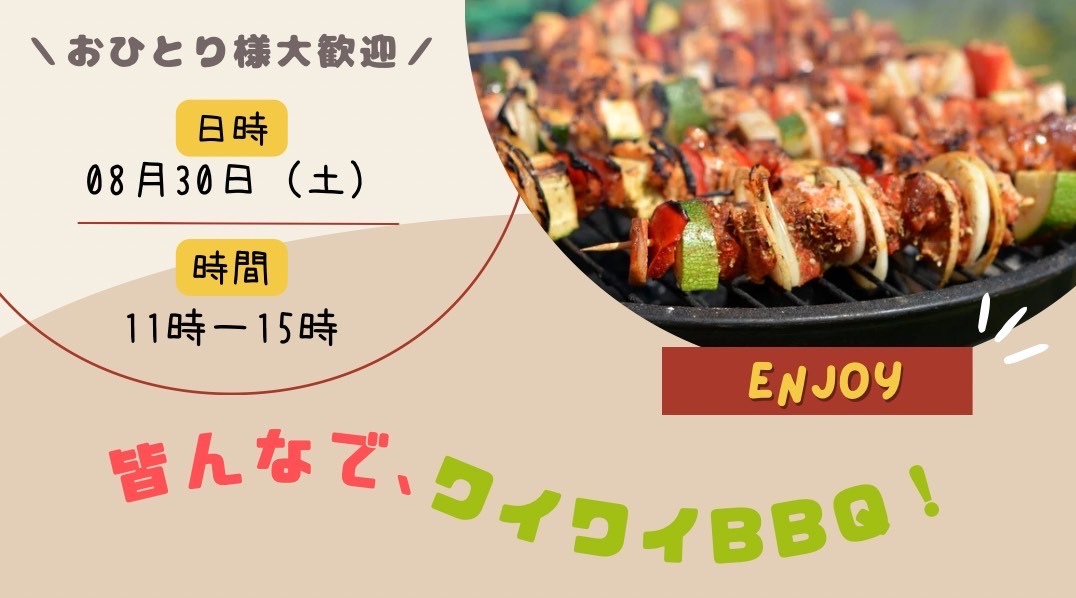 🍖みんなでワイワイBBQ🍖『男女5:5』