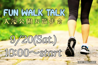 初心者大歓迎🔰9月20日‼️大濠公園お散歩会🚶‍♀️FUN!! WALK!! TALK!! 🎧💕