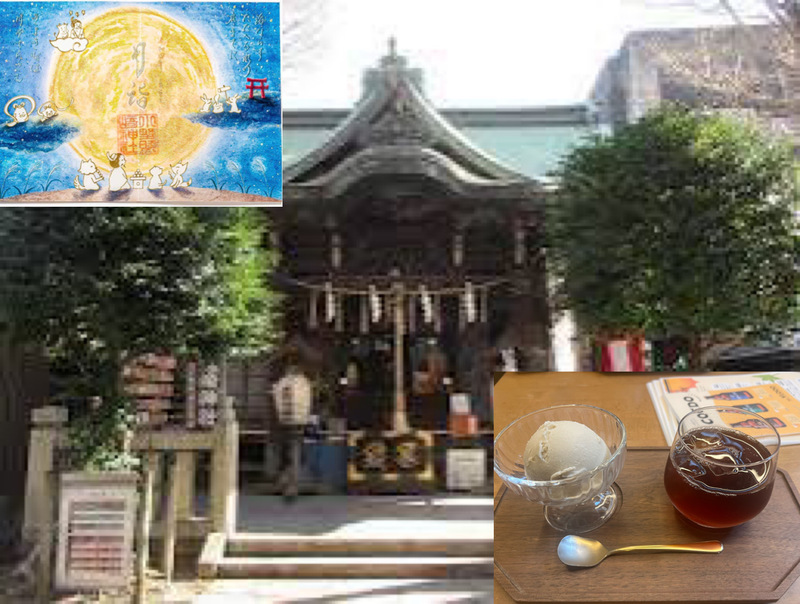【神社参拝後に銭湯カフェでアイスを食べよう！】9/7 10時　入谷　小野照崎神社～銭湯カフェ「レボン快哉湯」