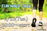 初心者大歓迎🔰9月23日‼️大濠公園お散歩会🚶‍♀️FUN!! WALK!! TALK!! 🎧💕