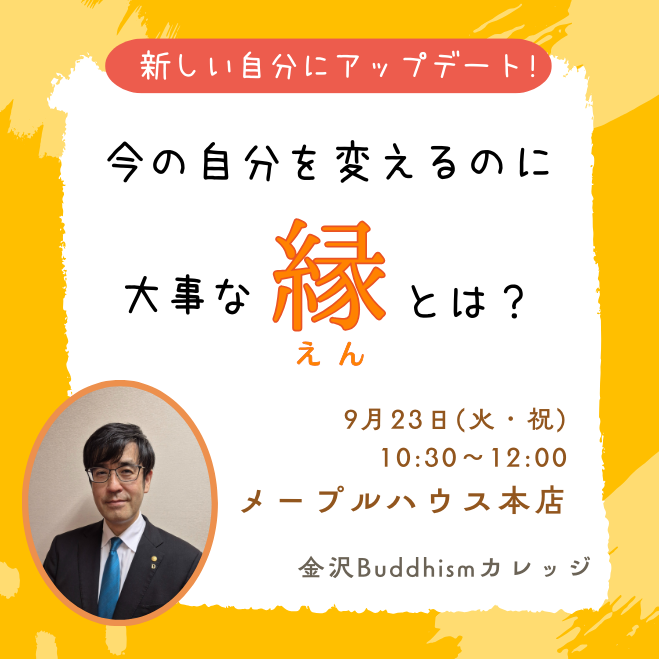 自分を変えるのに大事な「縁」とは?