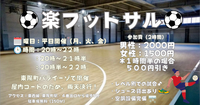【お一人さま歓迎】東陽町のプロ仕様体育館コートで男女混合フットサル！　9/30（火）20時半♪