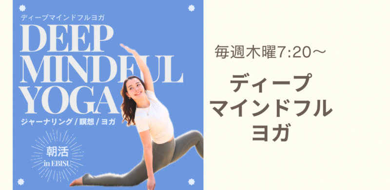 ［朝活］お仕事前に！ジャーナリング×瞑想×ヨガ