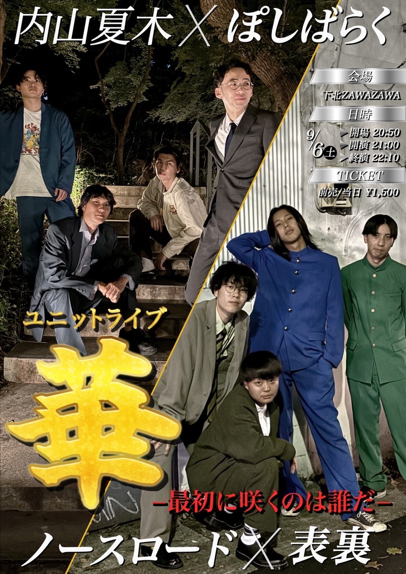 若手芸人のお笑いライブに来てください！