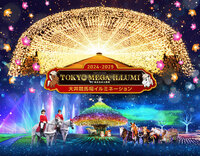 【品川区 早割 20代～30代前半】開催最終週！干支にちなんだ「東京メガイルミ」へ行ってみよう🚶