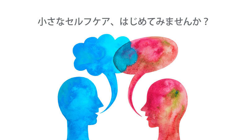 【9/13(土)21:00～オンライン開催】3分でモヤモヤ整理🌙心が軽くなるやさしいセルフケアワークショップ