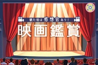 9/1（月）映画鑑賞会@OSシネマズミント神戸