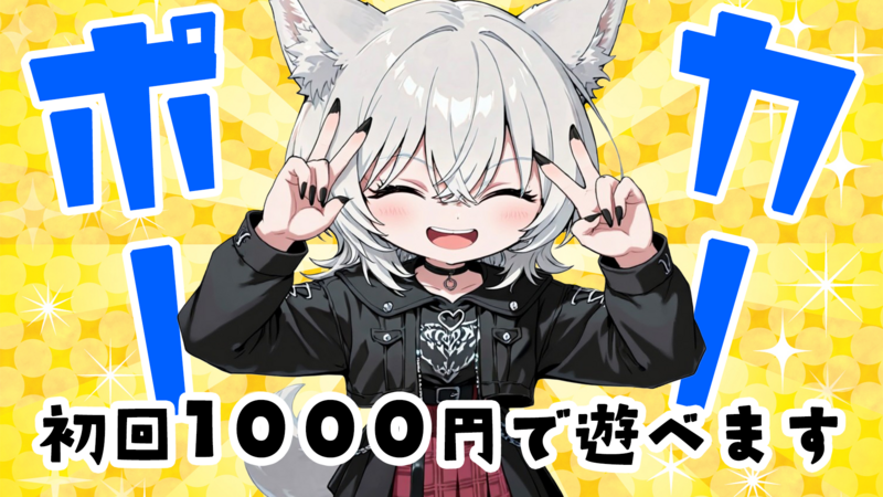 【女性主催】ポーカー×お酒アリの交流会！【初心者歓迎🔰】