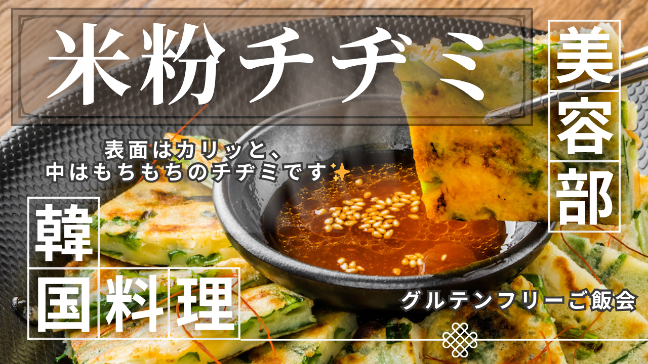 ＜女性主催＞【グルテンフリー会】 韓国料理で交流会！