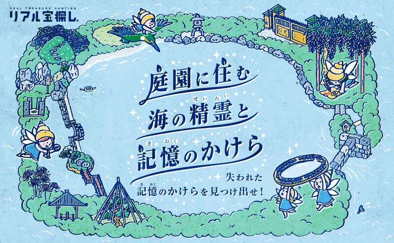 【男女主催】🌿 旧芝離宮恩賜庭園で謎解き散歩しませんか？ 🌿