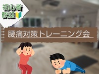 腰痛対策トレーニング会【9/7日曜朝 反町駅近スタジオ🧘】少人数、20〜40代限定の朝活✨初心者歓迎