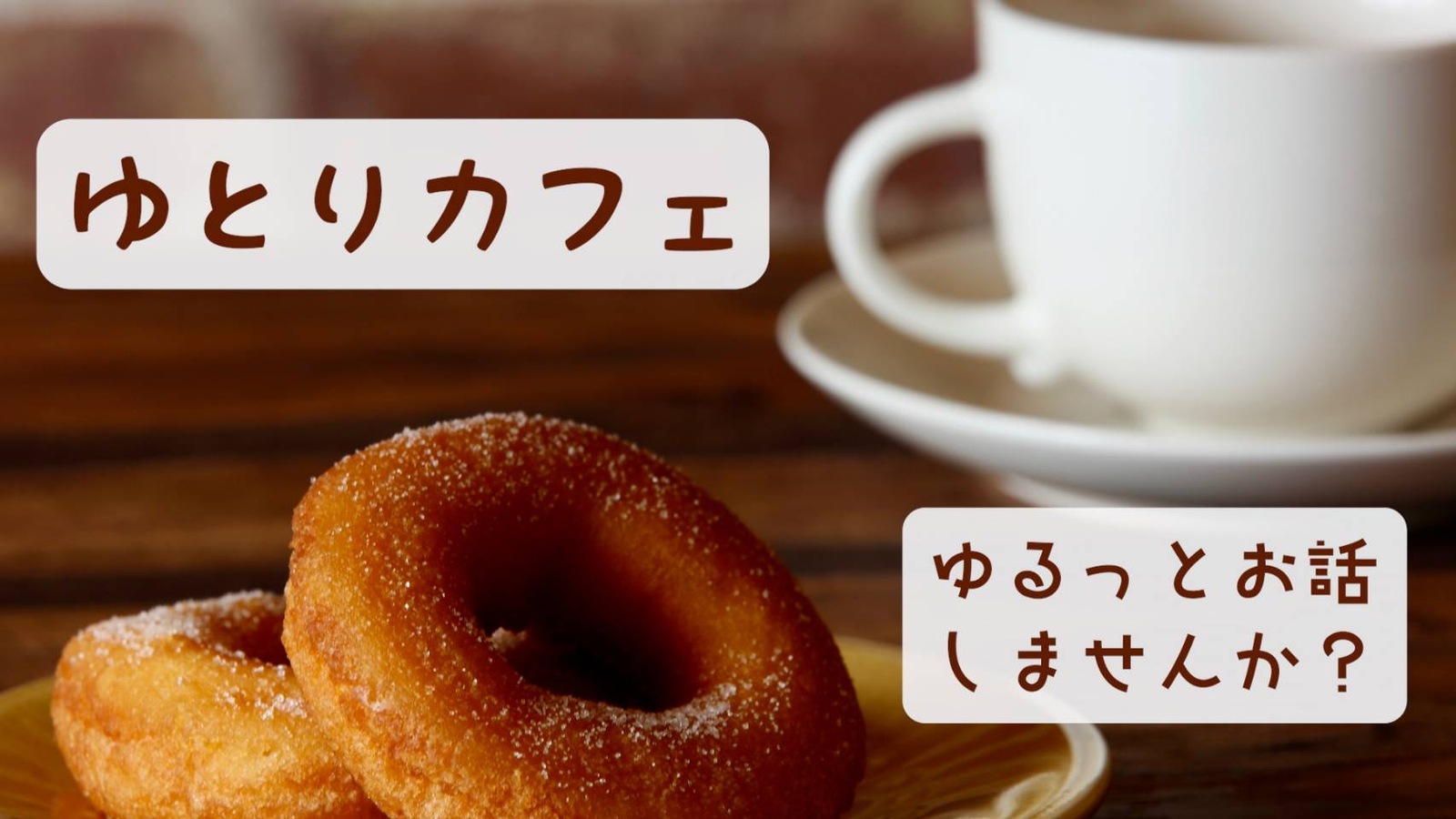 9/22（月）【福岡】☕️ゆとりカフェ☕️in博多カフェ会