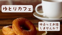 9/22（月）【福岡】☕️ゆとりカフェ☕️in博多カフェ会