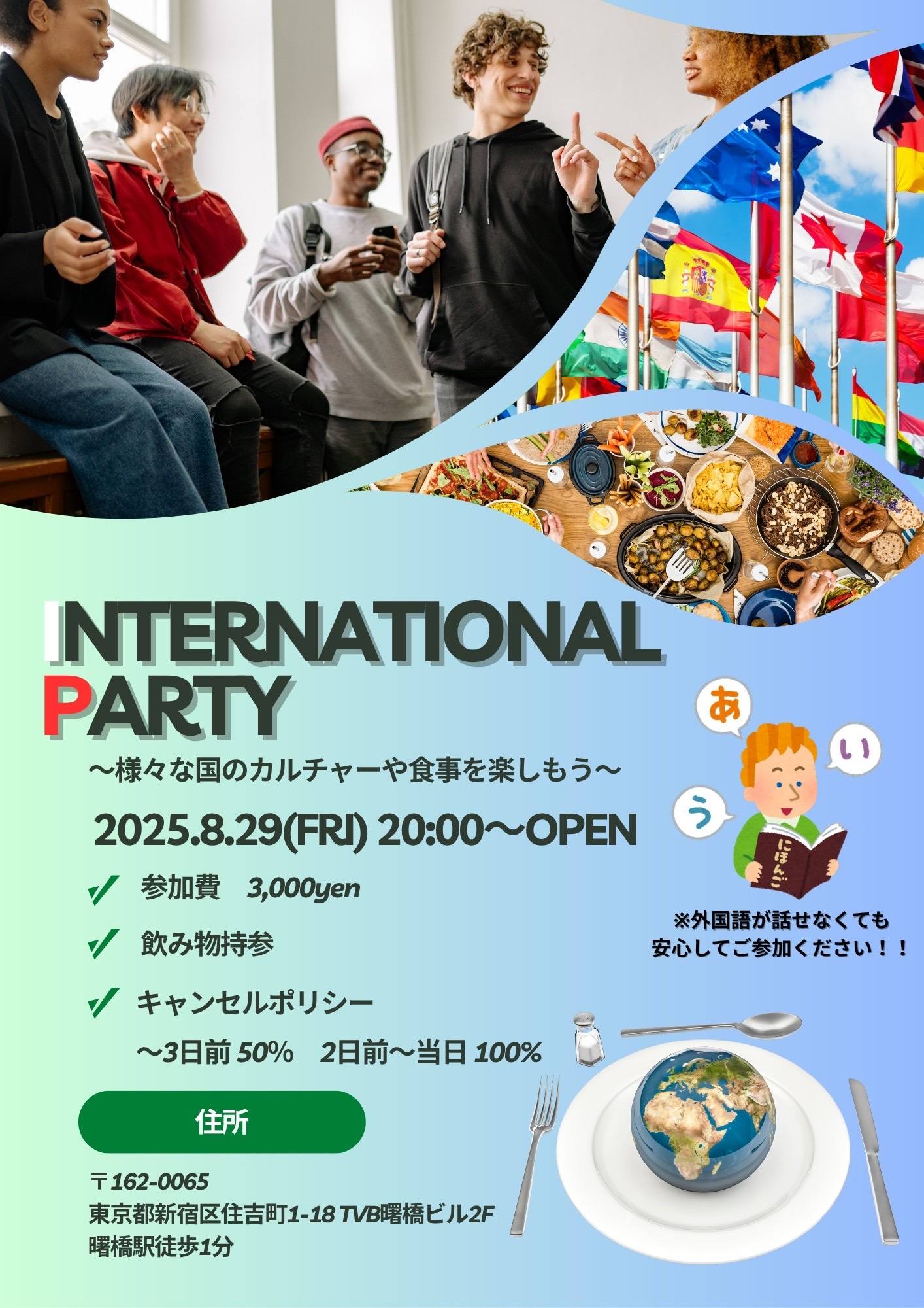 いよいよ明日！インターナショナル会