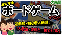 🎉ボードゲーム一緒に遊びましょう！！【🔰初心者・1人参加大歓迎！】【ボードゲーム持参大歓迎！🎮】