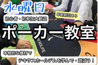 今話題のポーカーを覚えて交流しちゃおう！【初心者大歓迎！】