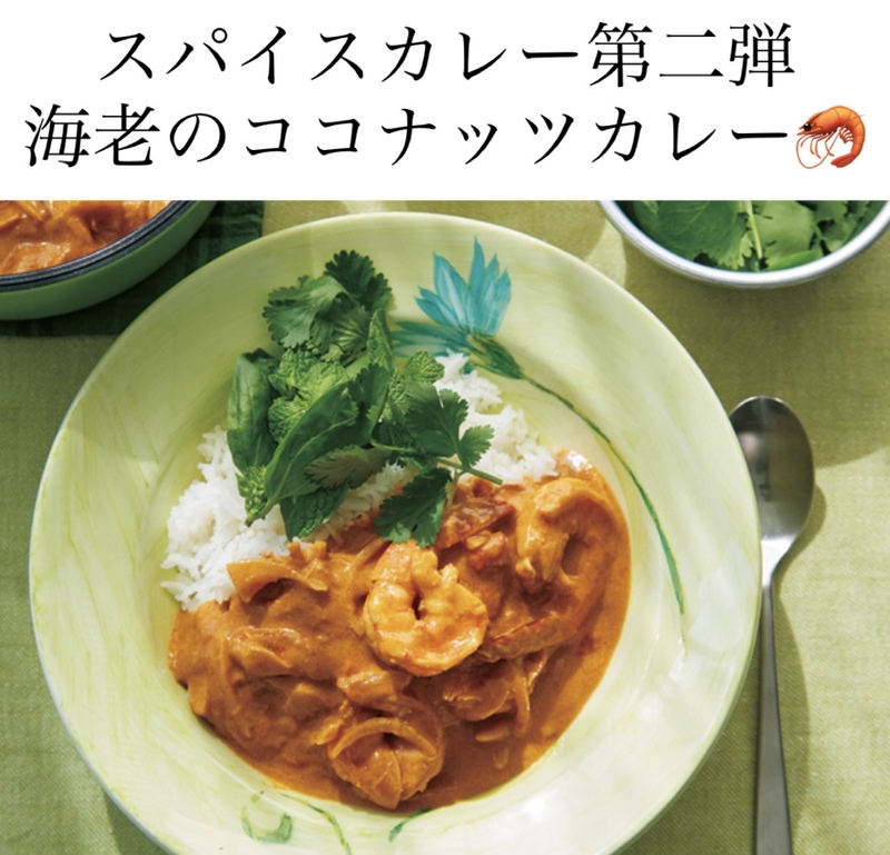 スパイスカレー第二弾🇮🇳海老のココナッツカレー🦐