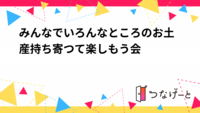 みんなでいろんなところのお土産持ち寄つて楽しもう会🍘