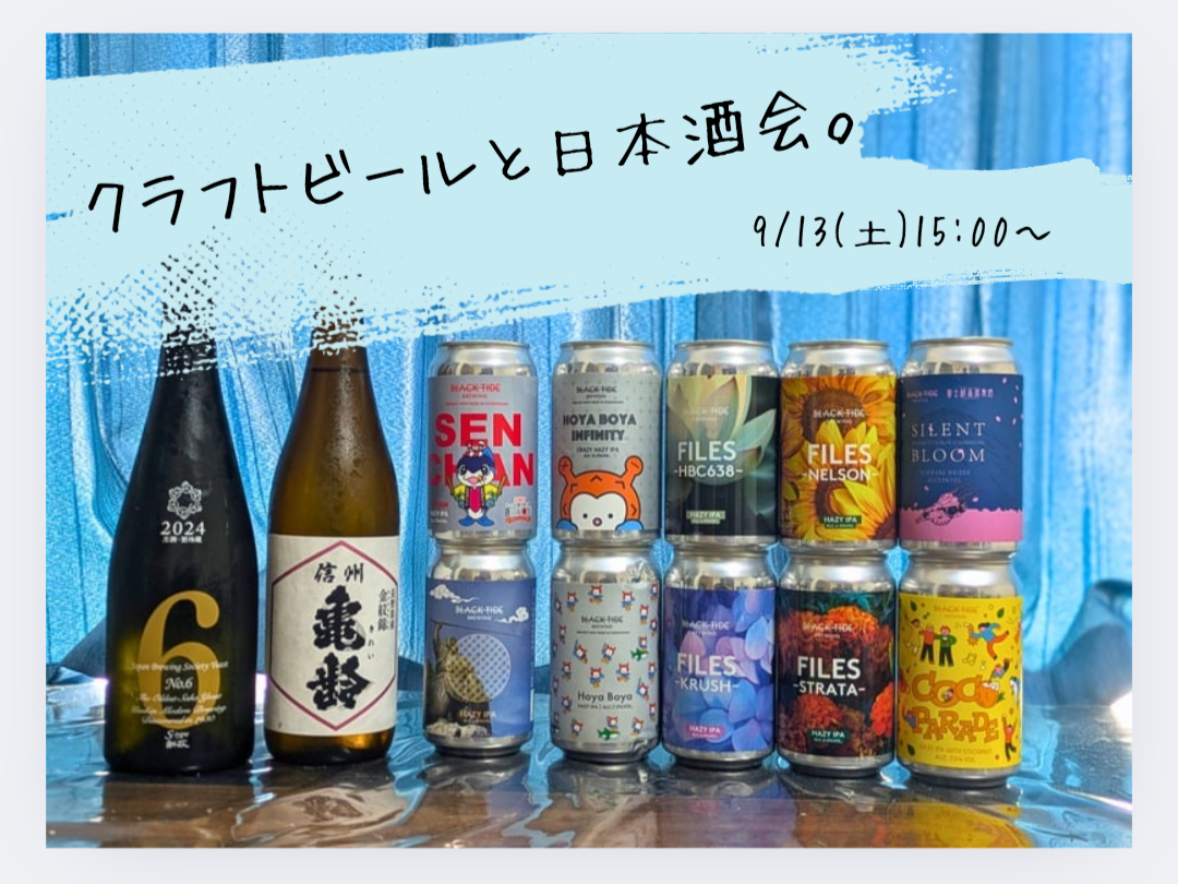 クラフトビールと日本酒会🍶初参加、お一人様大歓迎！