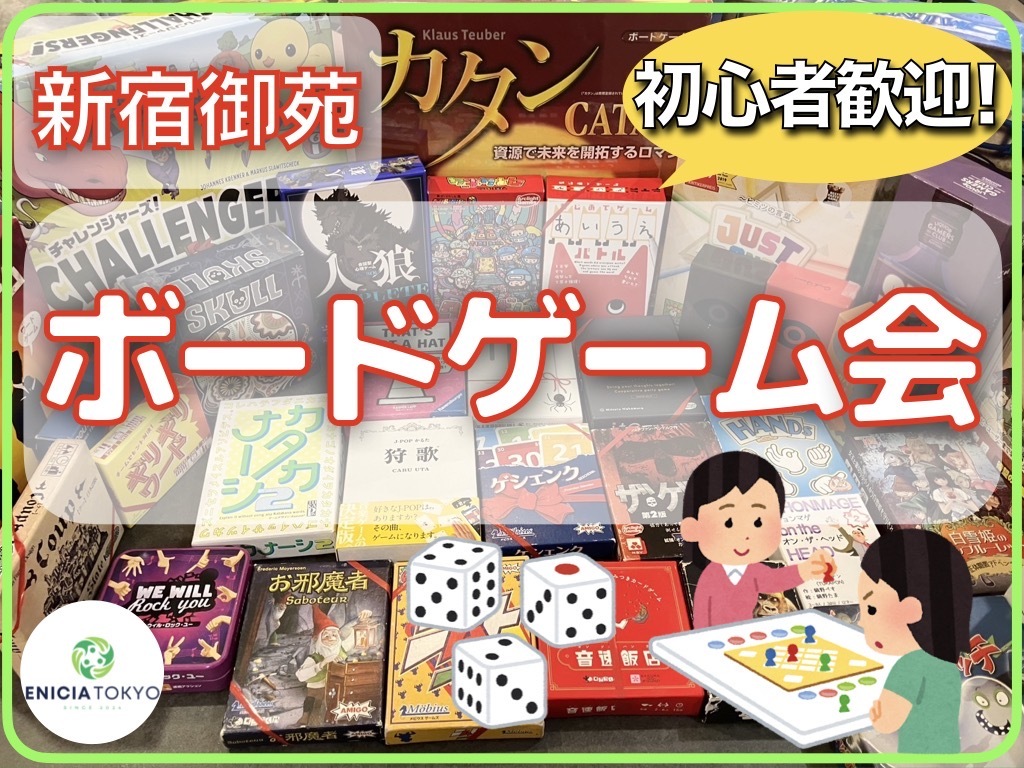 9/21（日）初心者さん歓迎🔰友達作りボードゲームイベント！