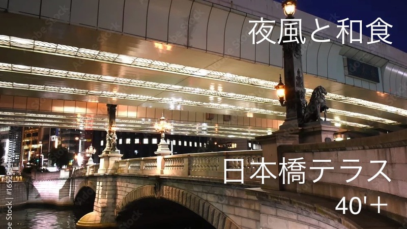 40'Plus 大人の寄り道は、日本橋のテラスで