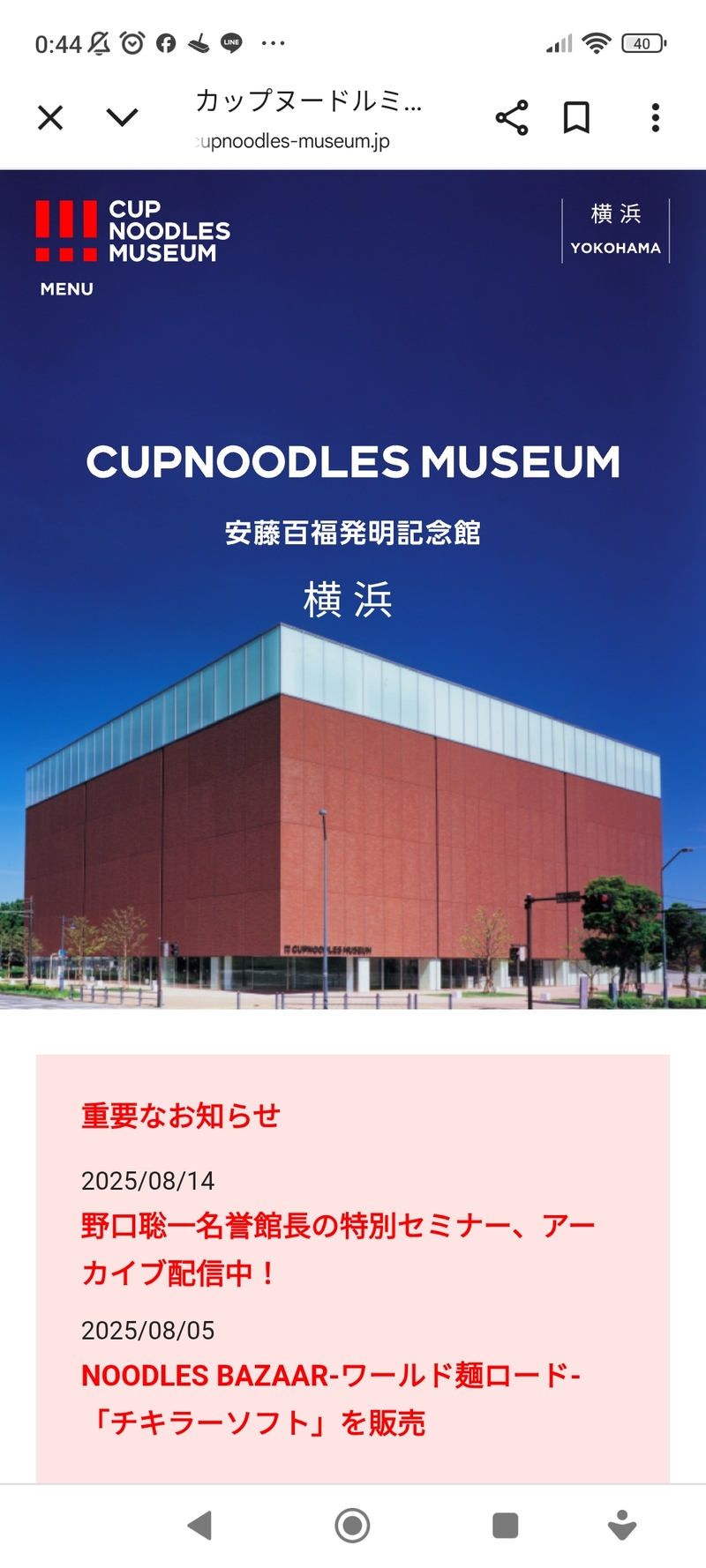 横浜カップラーメンミュージアム会