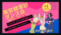 【日曜日】内側からキレイを磨く美容健康部✨ダンス/ストレッチ＆懇親会