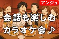 【40代50代】🎶ゆるふわカラオケ会🎶気楽に歌う🎤語る👪ガチお断り😢
