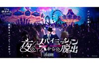 【10/11開催】夜の遊園地貸切リアル脱出ゲーム【ひらかたパーク】